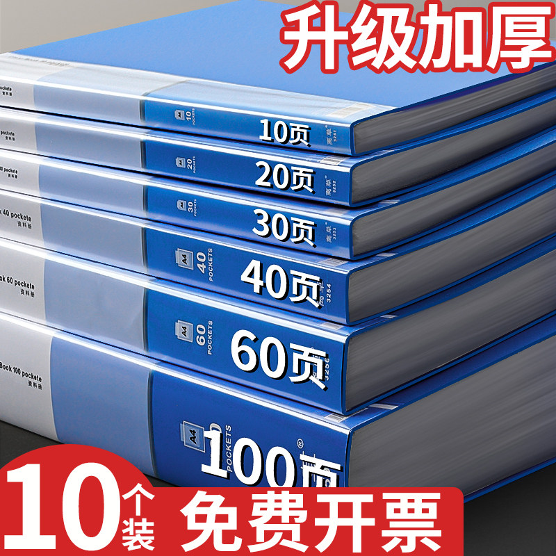 【升级加厚】10个文件夹a4资料夹