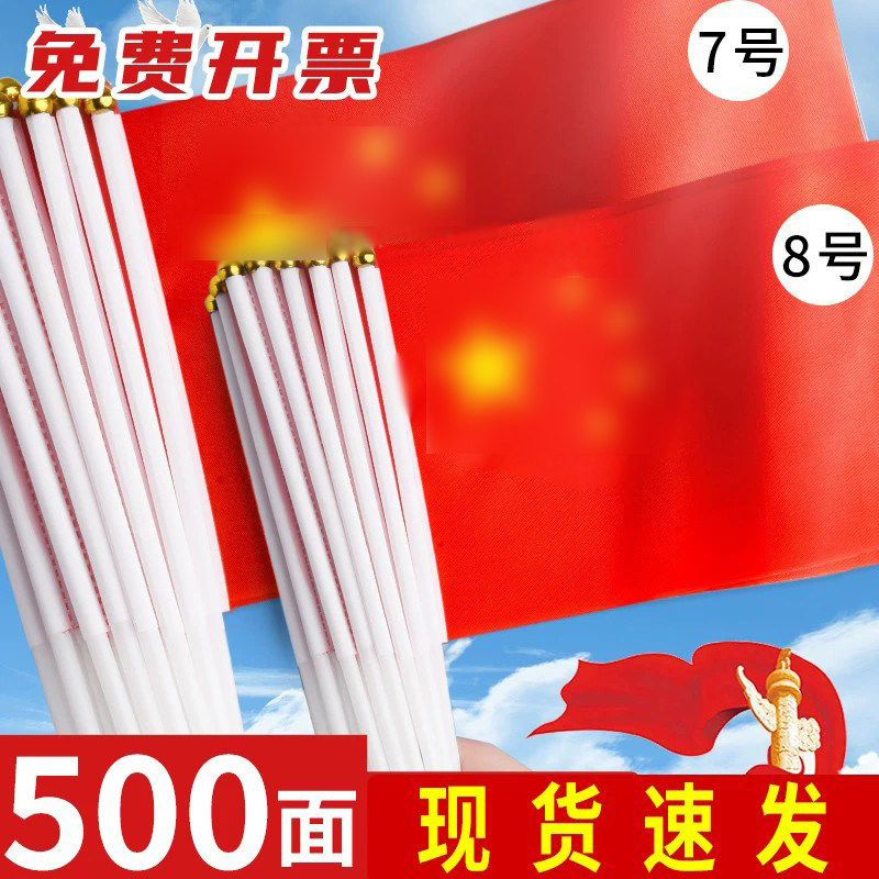 500张手摇小国旗手持小红旗