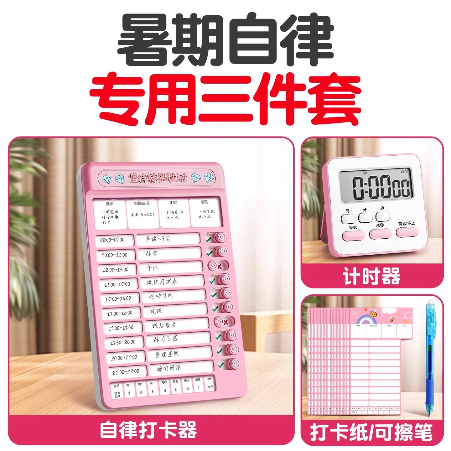 自律打卡器儿童小学生每日学习