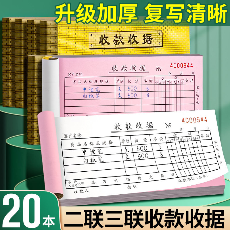 加厚三联收据二联带复写纸账单单栏多栏收款收据本票据两联收据2联开单本发专用票现金收付款收据单定制单据C,文具电教/文化用品/商务用品,单据/收据,淘宝优惠券,粉丝福利购,淘宝优惠卷