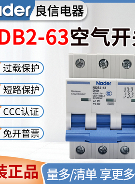 上海良信空气开关NDB2-63空开开关断路器2P3P4P小型断路器1A-63A