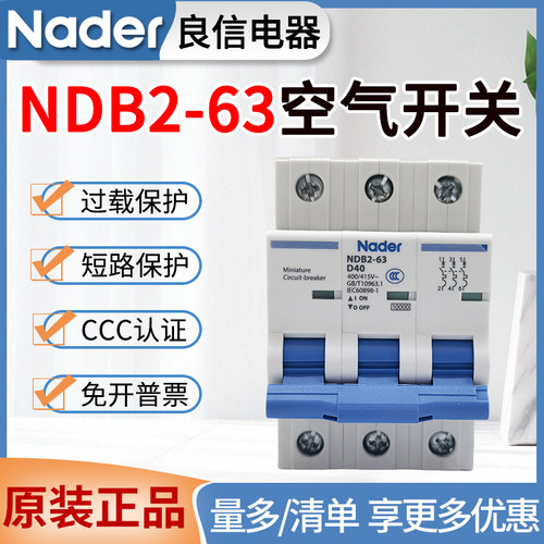上海良信空气开关NDB2-63空开开关断路器2P3P4P小型断路器1A-63A