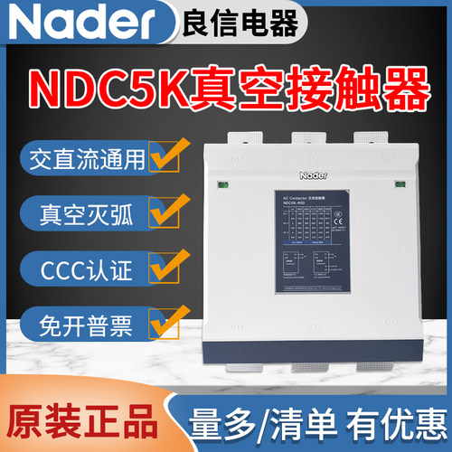 上海良信真空接触器NDC5K-630-800-1450R-1700R-2400R-2700R-3200