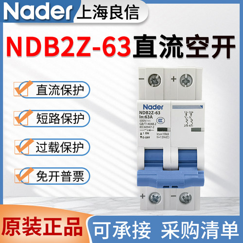Nader良信光伏直流空气开关NDB2Z-63小型断路器C16A20A25A32A63A