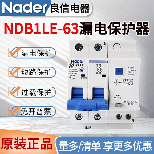 上海良信空气开关带漏电保护NDB1LE-63漏电保护开关16A32A40A63A