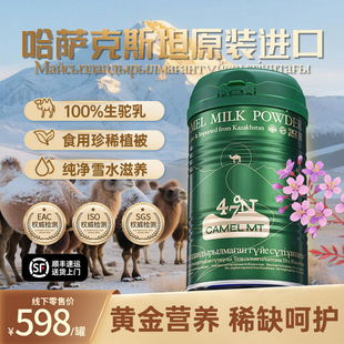 【多罐钜惠】牧驼山哈萨克斯坦原装进口中老年专用纯驼奶粉稳血糖