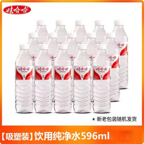 娃哈哈纯净水饮用水596ml*24瓶12瓶整件宿舍家庭办公室会议饮料yb