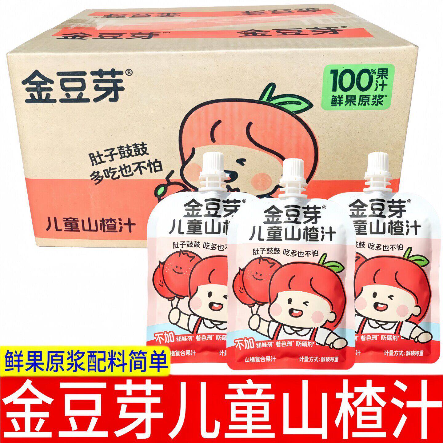 金豆芽儿童山楂汁15/55包组合装纯果汁卡通可爱酸甜儿童饮料s
