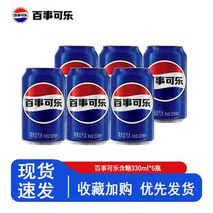 百事可乐330ml*6/12罐原味美年达七喜柠檬味无糖碳酸汽水劲爽yb