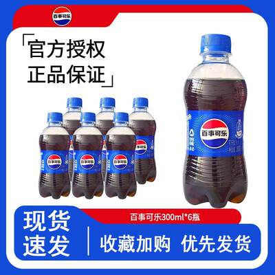 百事可乐300ml*6/12瓶七喜美年达原味碳酸饮料无糖小瓶迷你汽水yb