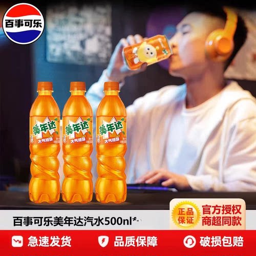 【500ml*12瓶5瓶】百事可乐美年达橙子味汽水整箱果味碳酸饮料yb