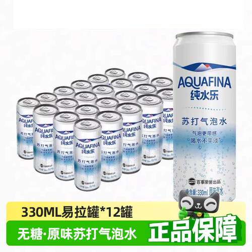 纯水乐苏打无糖气泡水汽水