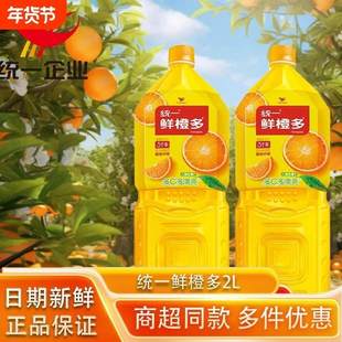 鲜橙多2L统一果汁装橙汁饮料橙汁饮品果味风味大瓶装家庭聚会yb