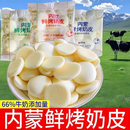 蒙聚【内蒙鲜烤奶皮】独立小包散装儿童零食即食奶皮子奶皮脆s