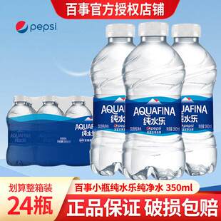 百事纯水乐饮用纯净水350ml*24小瓶装整箱办公会议会展用水饮品yb