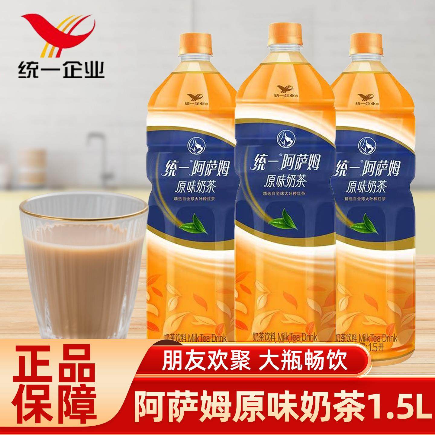 统一阿萨姆奶茶1.5L大瓶经典原味奶茶饮品家庭装网红即饮饮料yb,咖啡/麦片/冲饮,奶茶饮料,淘宝优惠券,粉丝福利购,淘宝优惠卷