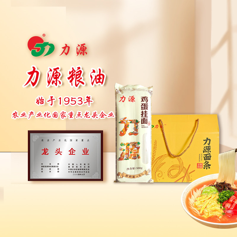 力源鸡蛋挂面500g*5袋早餐宵夜