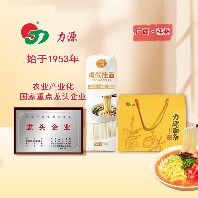 力源鸡蛋挂面500g*5袋早餐宵夜