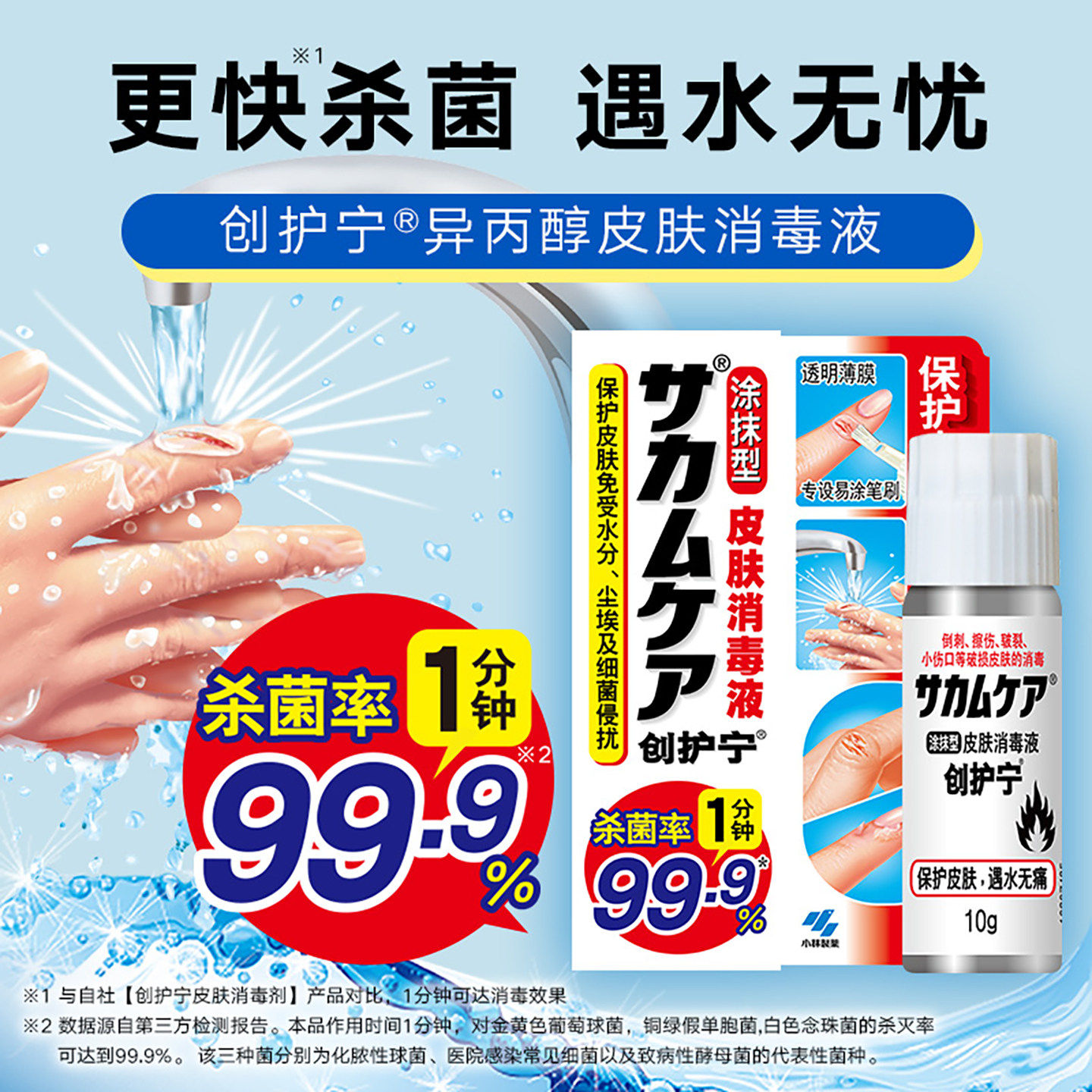 日本小林制药消毒液体创护宁皮肤涂抹凝胶杀菌防水止血保护膜10g