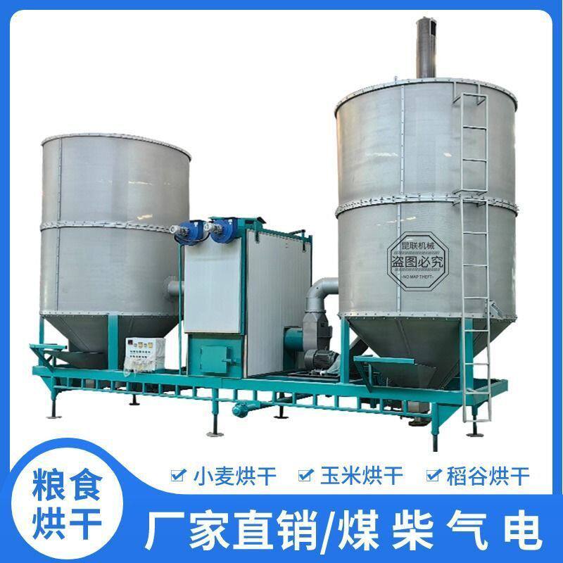 家用小型全自动粮食烘干机移动高粱稻谷菜籽玉米小麦农用烘干工厂