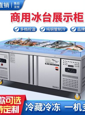 海鲜冰台展示柜商用不锈钢超市冷藏冷冻鱼肉平面冷藏展示柜点菜柜