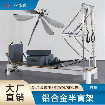普拉提大器械半高架床核心床铝合金小白床半高架梯桶稳踏椅高厂家