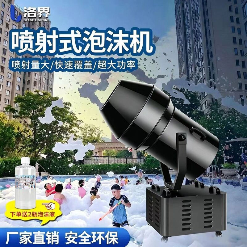 户外大型泡沫机发泡器幼儿园水上乐园舞台泳池派对喷射泡泡机商用
