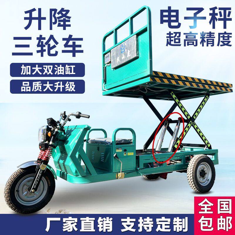 电动升降三轮车液压搬运