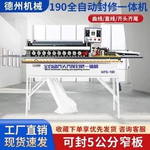 曲直自粘抛光封修全自动一体断带免漆厂家 万佳190封边机木工家装