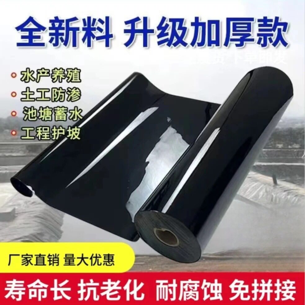 鱼塘防渗膜土工膜防水布水池防漏黑色塑料布地膜防渗膜加厚鱼塘膜