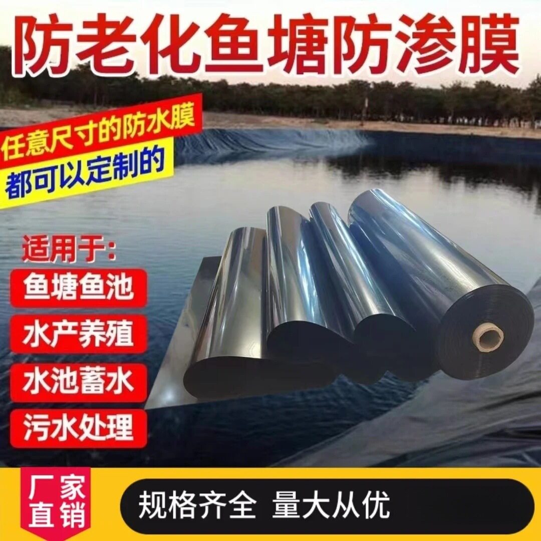 鱼塘防渗膜防水布土工膜加厚款水池农膜鱼池防渗膜鱼塘膜地膜