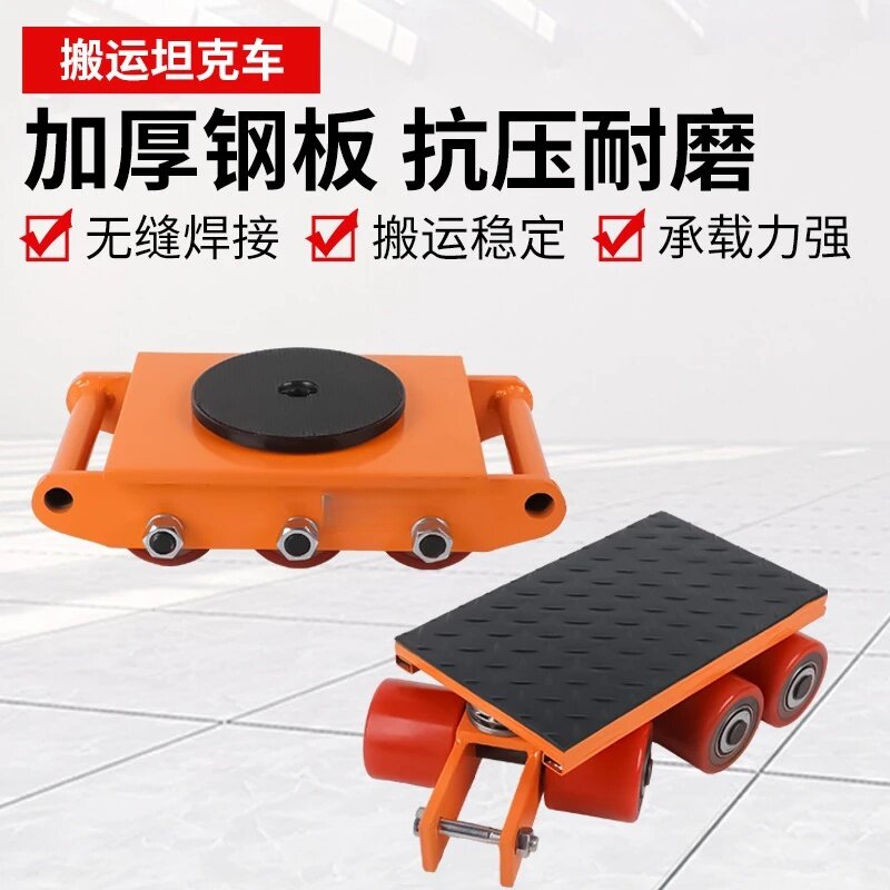 搬运坦克车承重轮重型重物移动器搬运车结实加固加厚耐用方便使用
