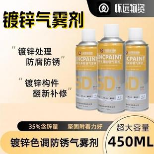 镀锌色调防锈气雾剂 晟锌 防腐防锈金属喷漆35%含锌量450ml大容量