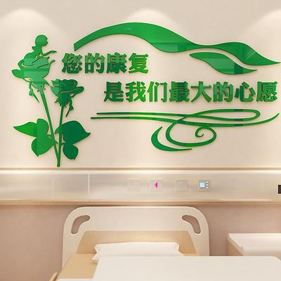 医院科室文化墙面装饰病房温馨标语贴画护士站背景中医馆形象养生