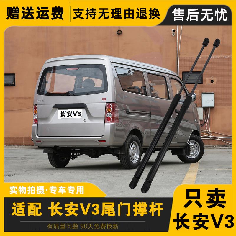 适配跨越长安V3后备箱液压杆后尾门支撑杆V3面包车后门撑杆配件