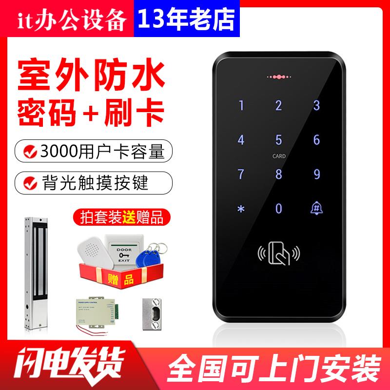 防水小区门禁系统机密码刷卡门禁锁套装电磁锁磁力锁办公室玻璃门