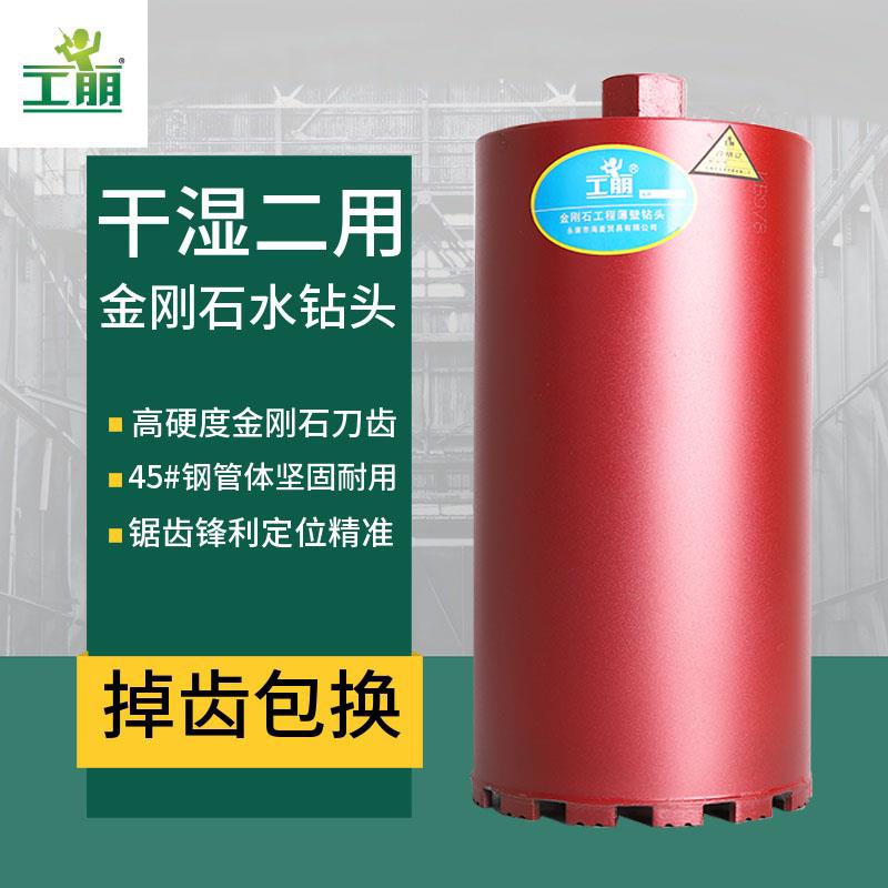 工朋锋利级薄壁金刚石墙壁空调油烟机混凝土开孔器干打水钻头水钻
