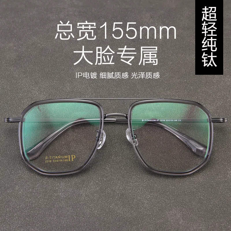 超轻纯钛双梁加宽大号大尺码胖脸大脸近视眼镜男大框眼镜框男配度