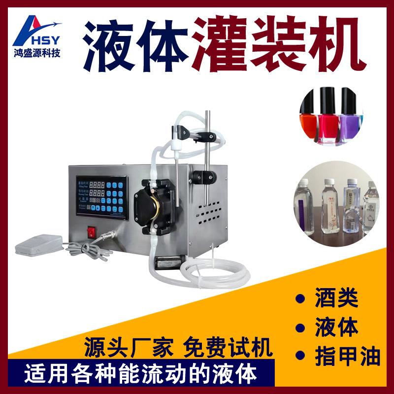 自动手动单头液体自动灌装机精油白酒矿泉水饮料定量蠕动泵分装机