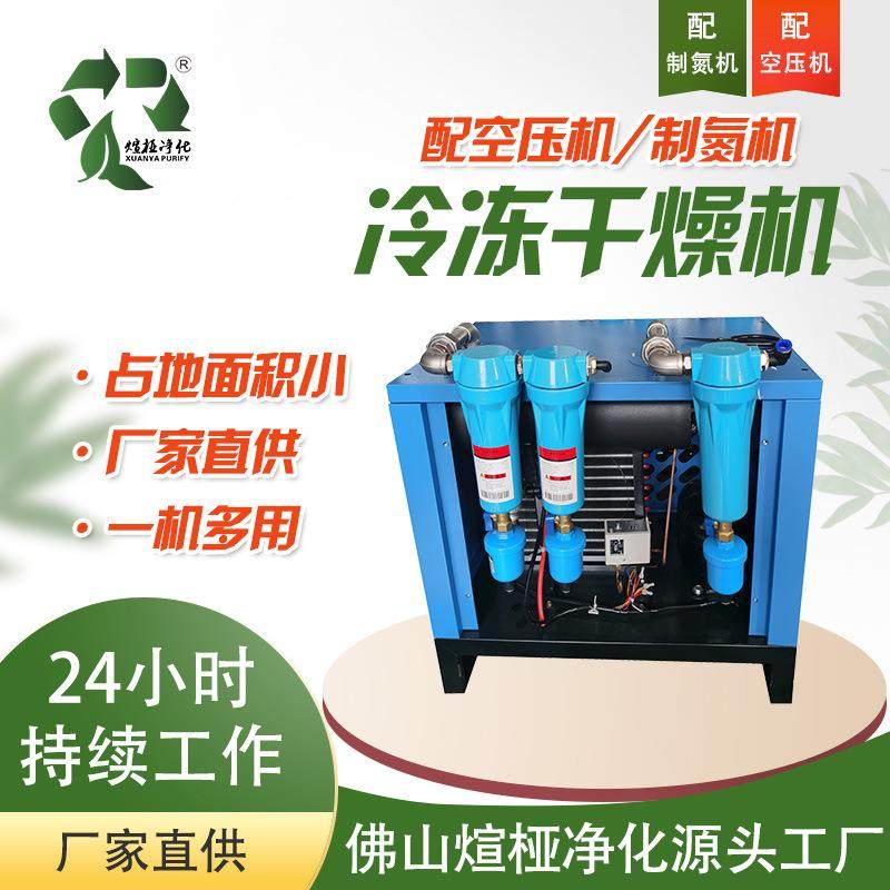 佛山厂家冷冻式干燥机1.5立方 2m螺杆空压机冷冻压缩空 气干燥机