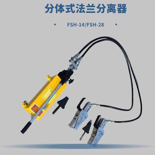 阀门维护检修手动液压法兰扩张撑开器阶梯式FSH-14法兰分离器