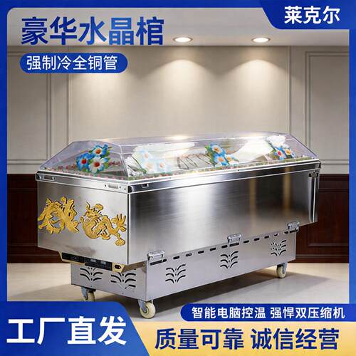 豪华制冷冰棺PC透明罩瞻仰棺制冷白事殡葬用品尸体冷藏柜冷冻棺材
