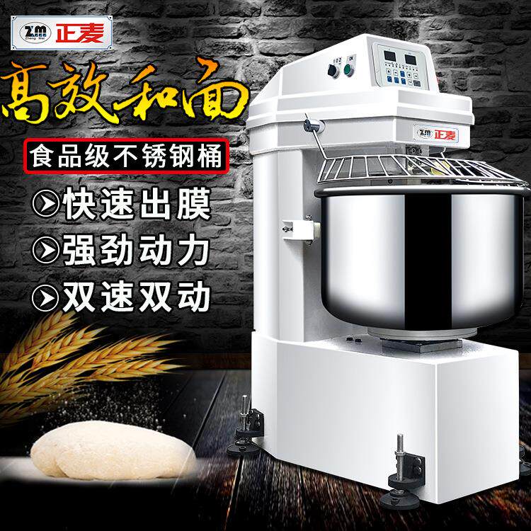 50KG和面机馒头面包活面机揉面机面粉五十公斤面团搅拌机烘焙