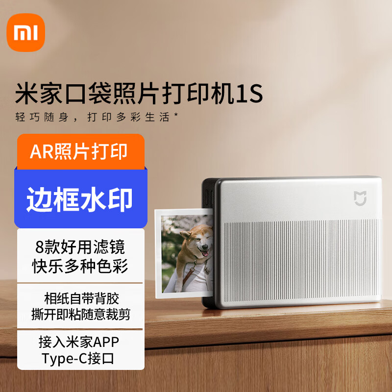 小米米家口袋照片打印机1S小型手机彩色打印智能无线连接拍立得洗照片机相纸便携家用照相相机打证件照
