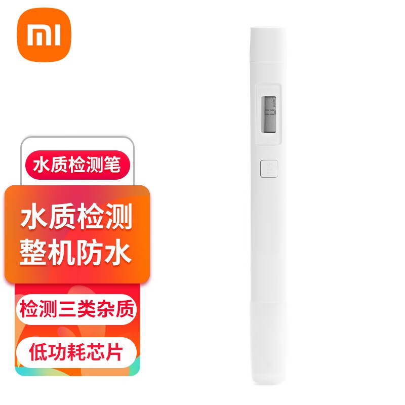 小米TDS水质检测笔家用饮用水高精度自来水质监测笔矿物测试仪器