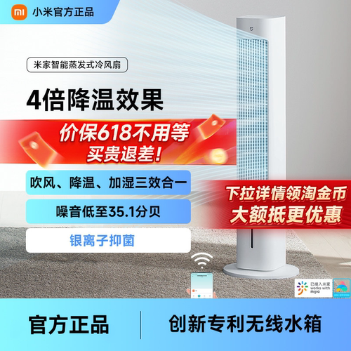 小米米家智能蒸发式冷风扇水冷抑菌轻音家用制冷空调扇无叶冷气扇