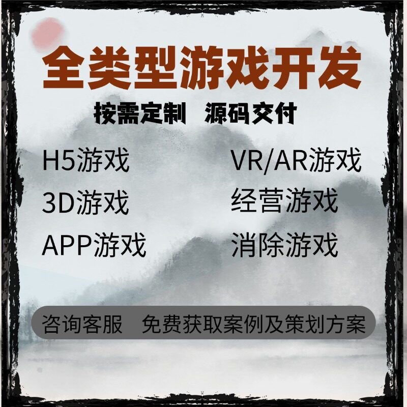 APP游戏开发专业定制微信/抖音/小程序/手机游戏定制