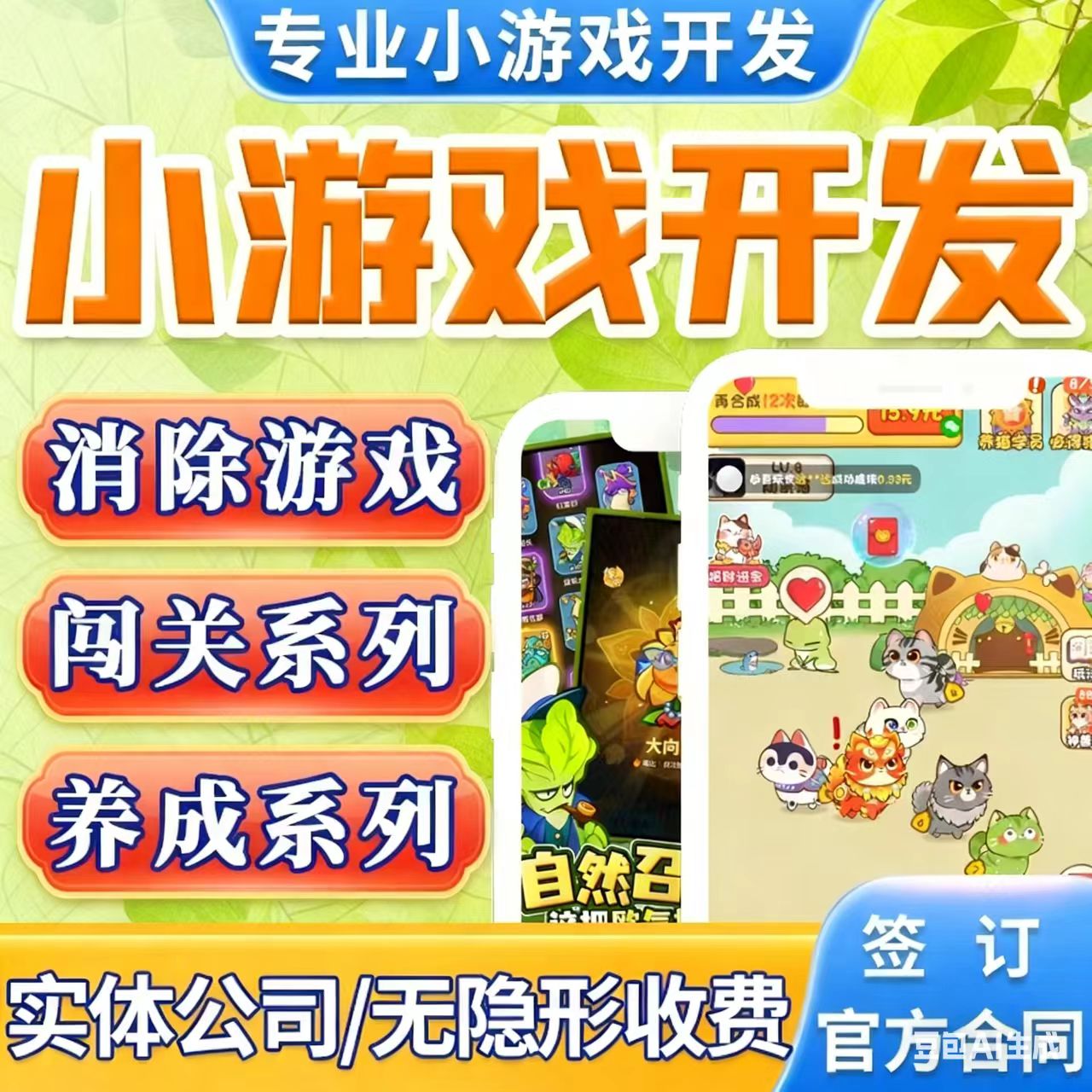 微信小程序游戏开发H5弹幕互动app定制对接广告unity代制作