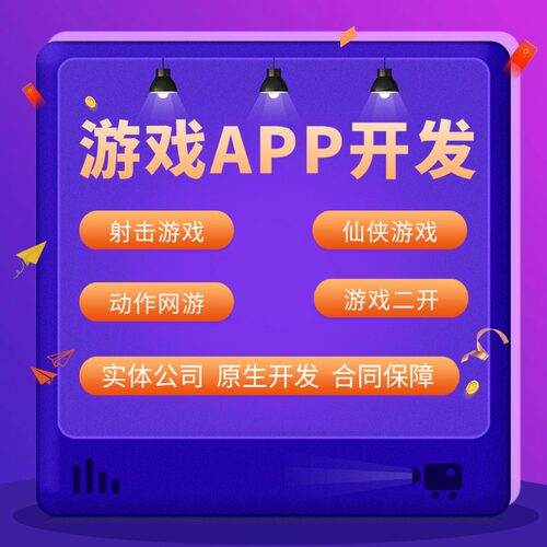 游戏app开发定制H5游戏定制仙侠传奇网游游戏二开手机游戏开发