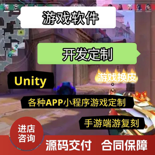 Unity代制作3d场景游戏开发定制ue4ue5设计外包AR代做VR小程序